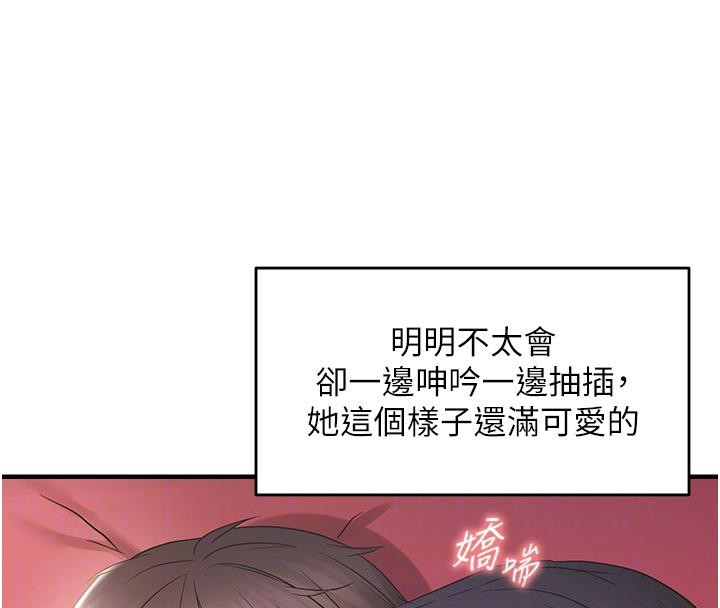《偏偏慾到妳》漫画 第31話-令人興奮的活春宮