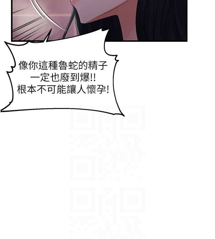 《偏偏慾到妳》漫画 第33話-內射到妳懷孕為止