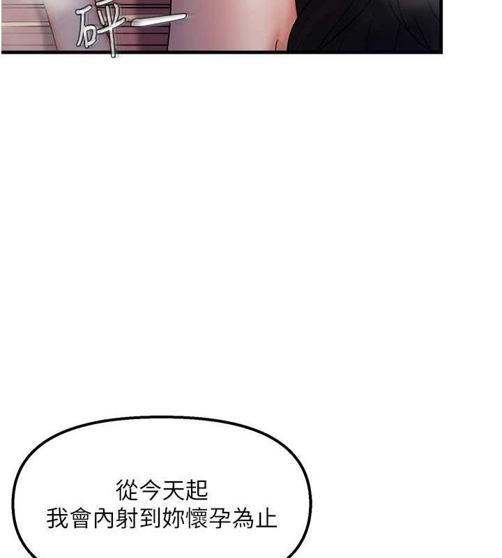 《偏偏慾到妳》漫画 第33話-內射到妳懷孕為止