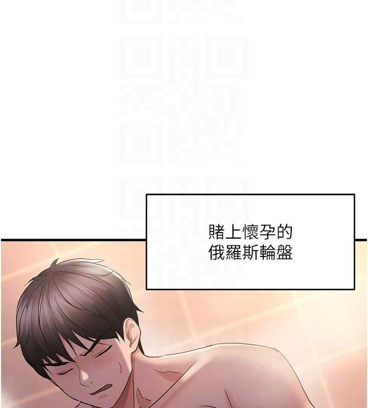 《偏偏慾到妳》漫画 第33話-內射到妳懷孕為止