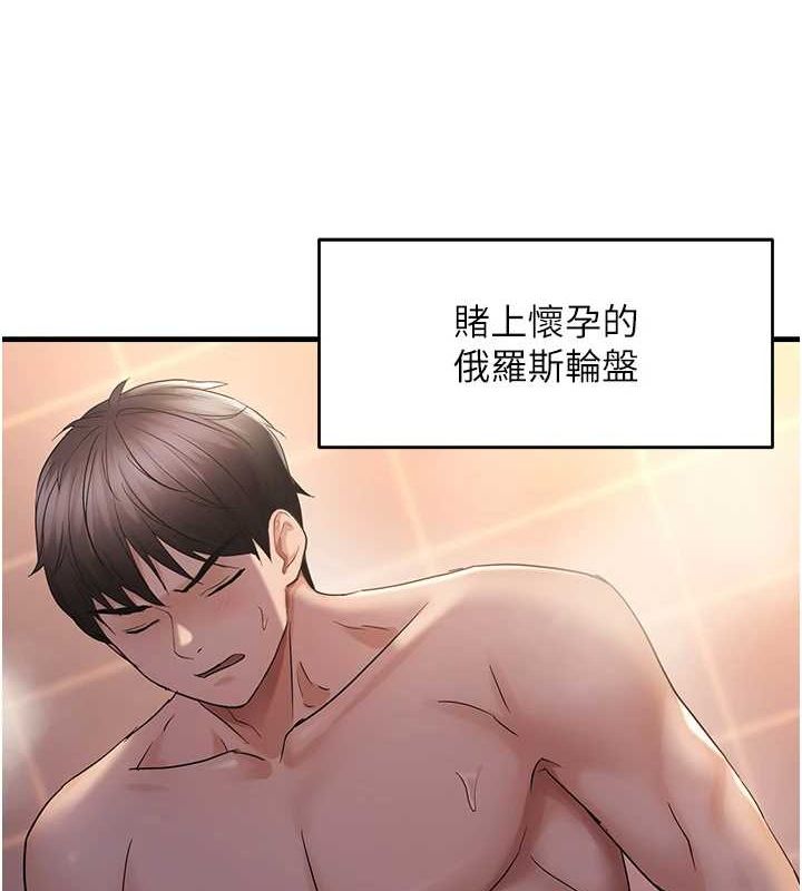 《偏偏慾到妳》漫画 第34話-調教小太妹成功