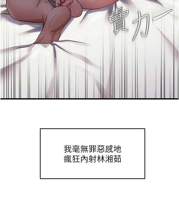 《偏偏慾到妳》漫画 第34話-調教小太妹成功