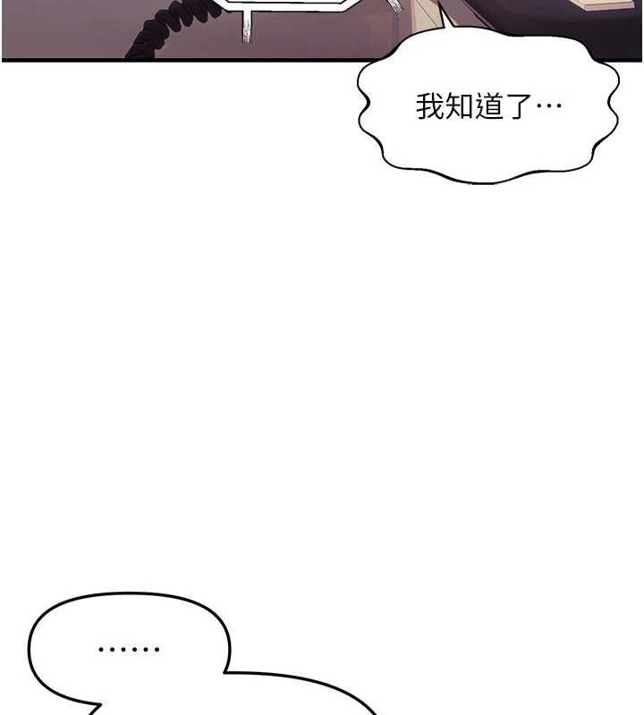 《偏偏慾到妳》漫画 第34話-調教小太妹成功