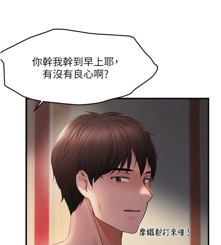 《偏偏慾到妳》漫画 第34話-調教小太妹成功