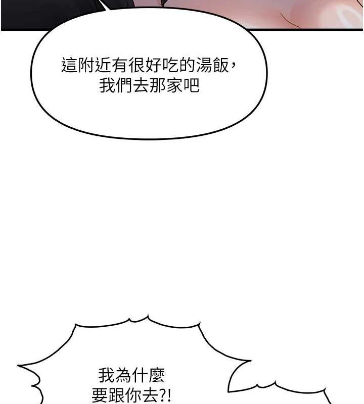 《偏偏慾到妳》漫画 第34話-調教小太妹成功
