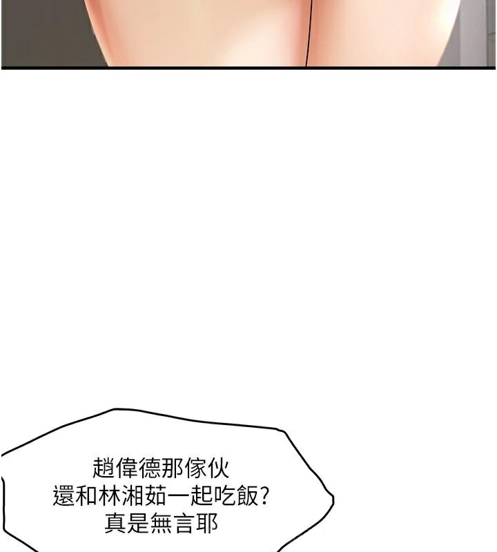 《偏偏慾到妳》漫画 第35話-妳只是我的玩具