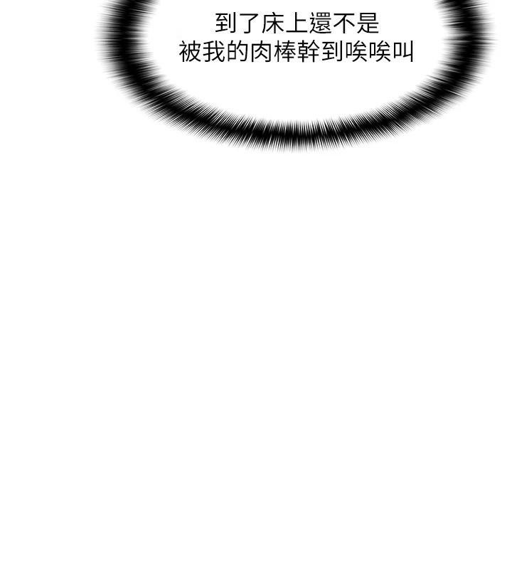 《偏偏慾到妳》漫画 第35話-妳只是我的玩具