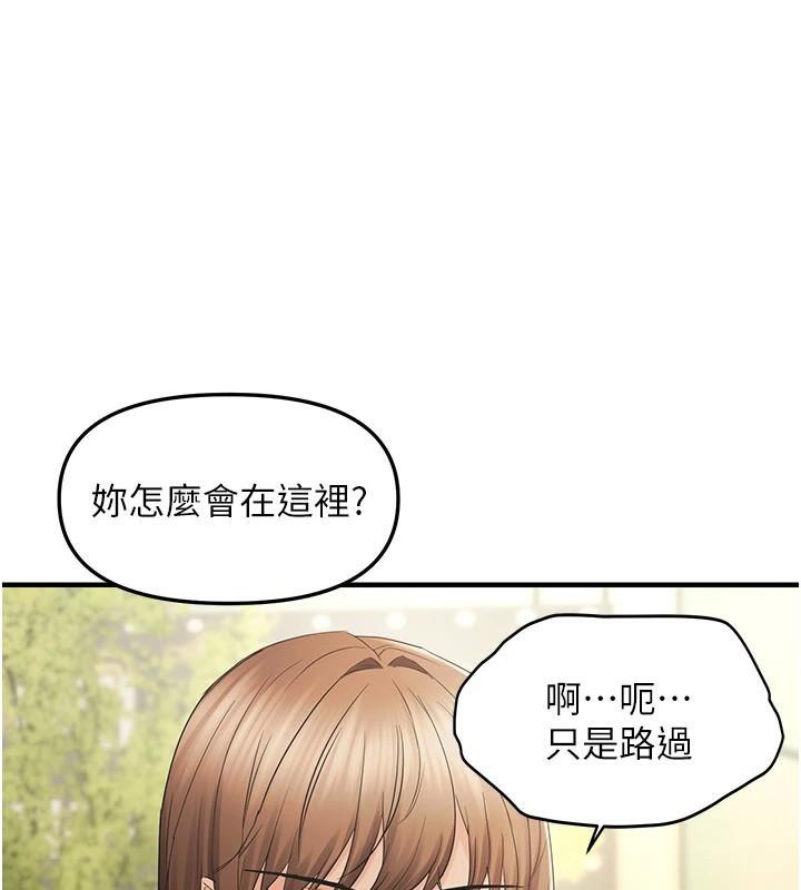 《偏偏慾到妳》漫画 第35話-妳只是我的玩具