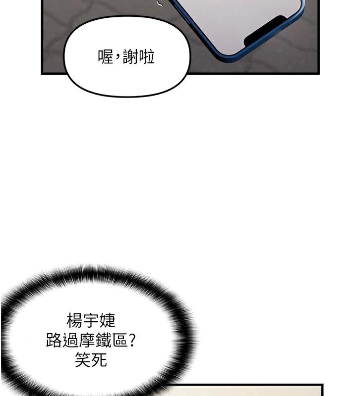 《偏偏慾到妳》漫画 第35話-妳只是我的玩具