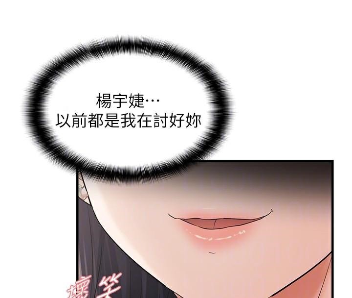 《偏偏慾到妳》漫画 第35話-妳只是我的玩具