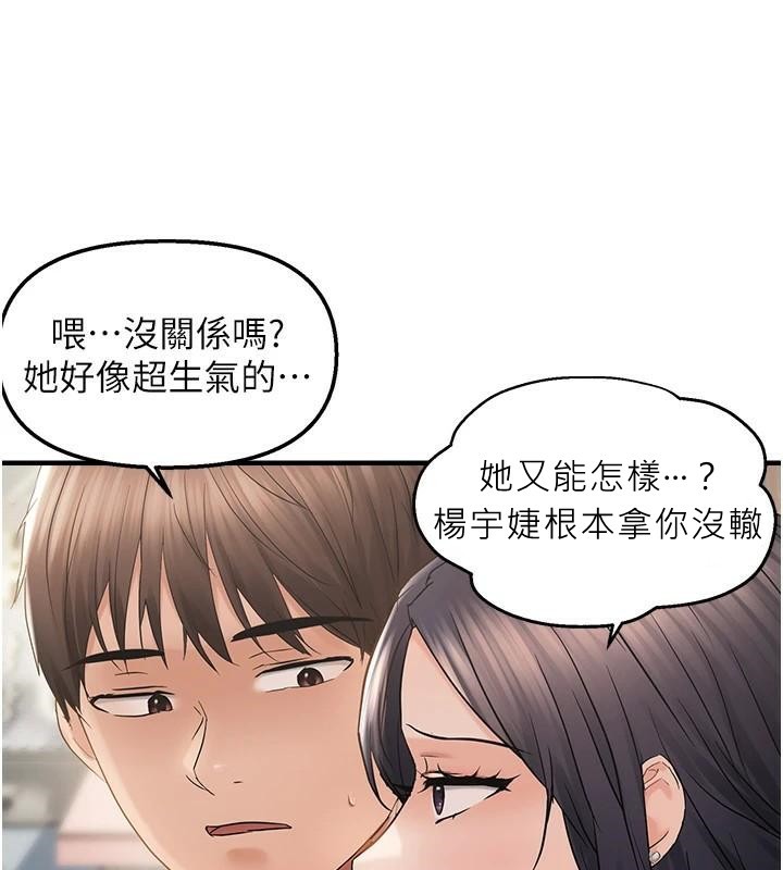 《偏偏慾到妳》漫画 第35話-妳只是我的玩具