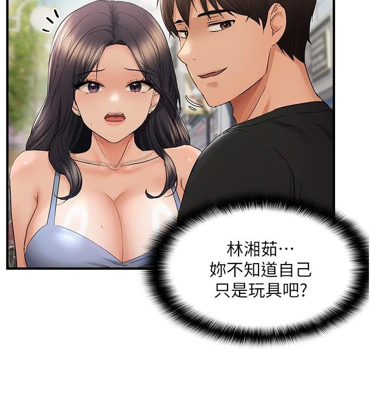 《偏偏慾到妳》漫画 第35話-妳只是我的玩具