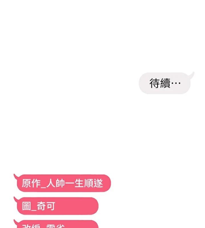 《偏偏慾到妳》漫画 第35話-妳只是我的玩具