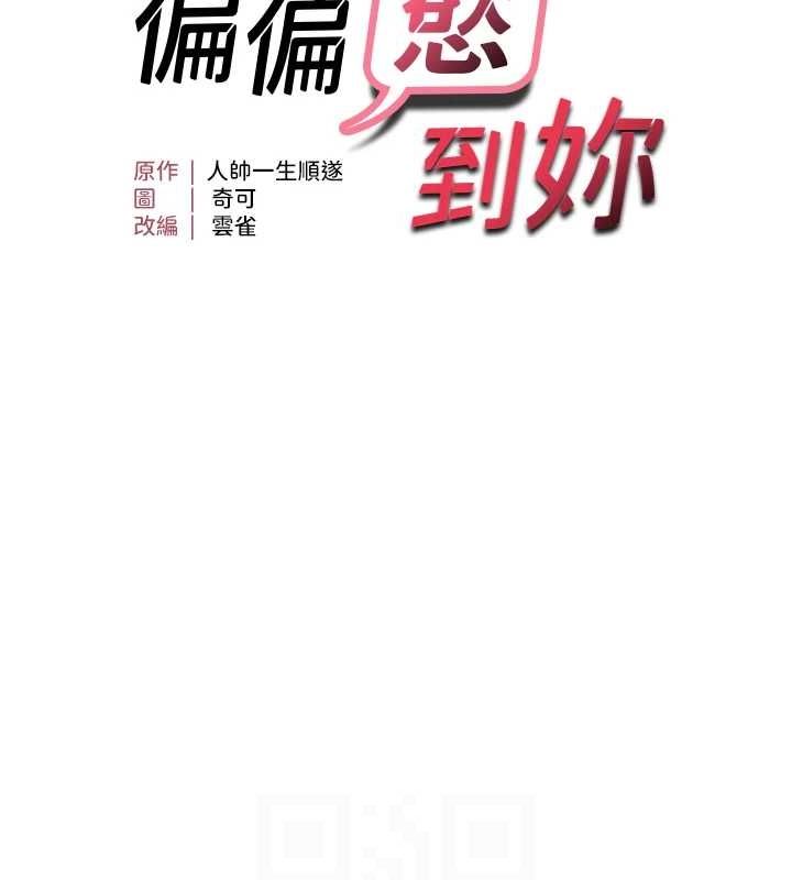《偏偏慾到妳》漫画 第36話-他說要把我吃乾抹淨♥
