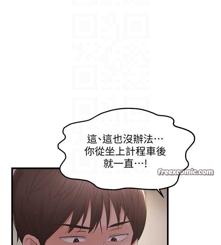 《偏偏慾到妳》漫画 第37話-誰的鮑鮑更好吃?