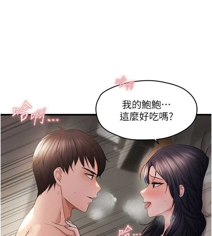 《偏偏慾到妳》漫画 第37話-誰的鮑鮑更好吃?