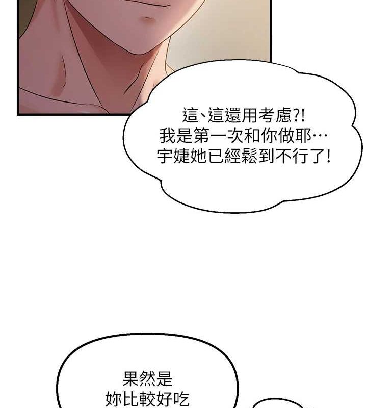 《偏偏慾到妳》漫画 第37話-誰的鮑鮑更好吃?