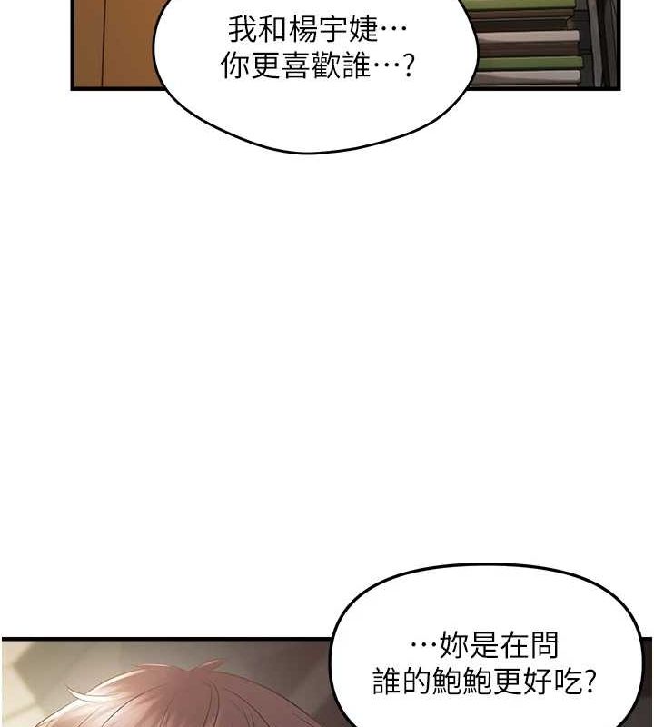 《偏偏慾到妳》漫画 第37話-誰的鮑鮑更好吃?