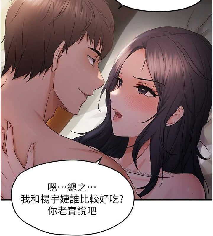 《偏偏慾到妳》漫画 第37話-誰的鮑鮑更好吃?