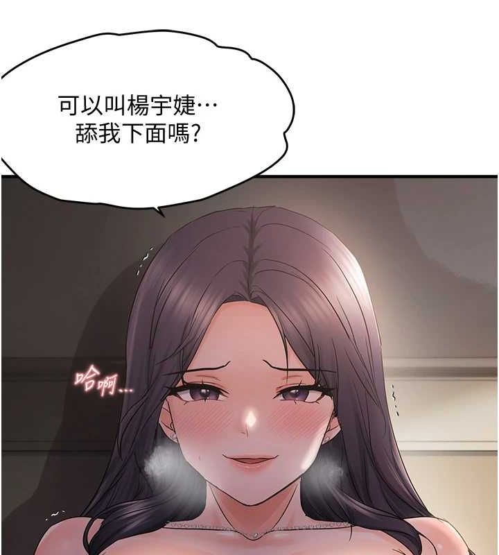 《偏偏慾到妳》漫画 第37話-誰的鮑鮑更好吃?