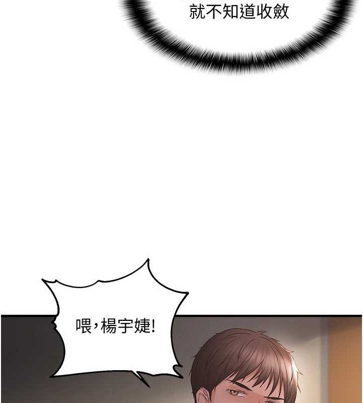 《偏偏慾到妳》漫画 第37話-誰的鮑鮑更好吃?