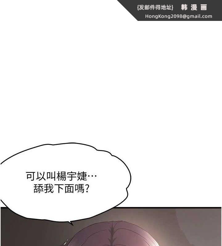 《偏偏慾到妳》漫画 第38話-為什麼不幹我?