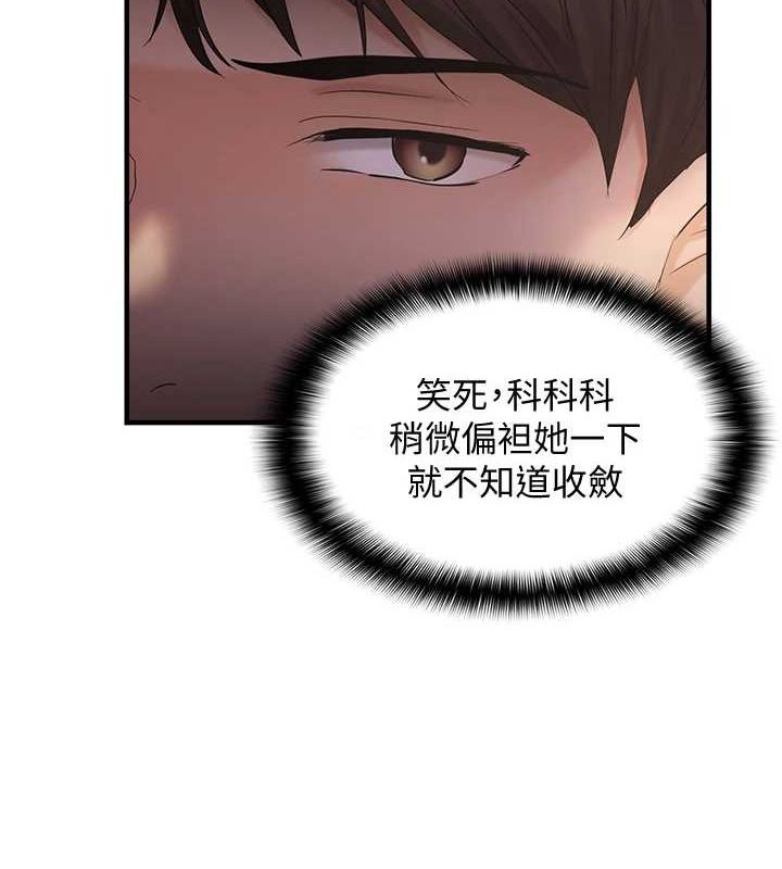 《偏偏慾到妳》漫画 第38話-為什麼不幹我?