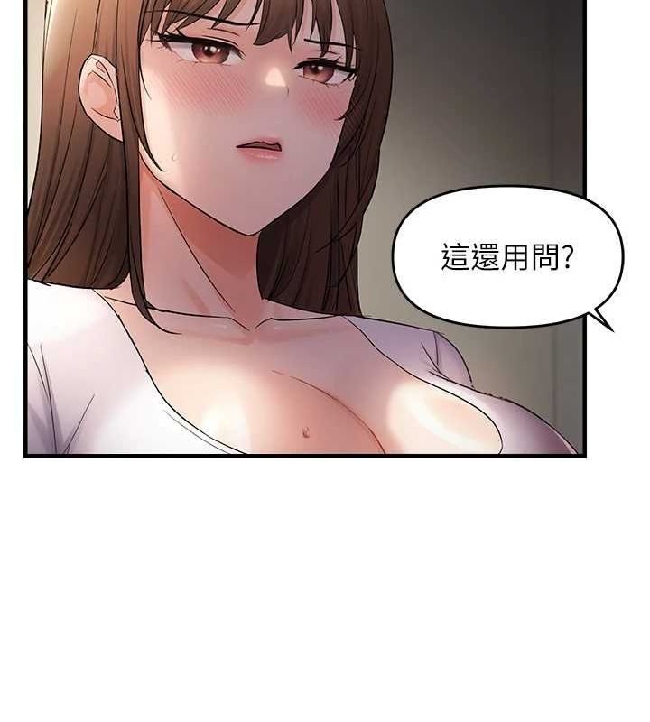 《偏偏慾到妳》漫画 第38話-為什麼不幹我?