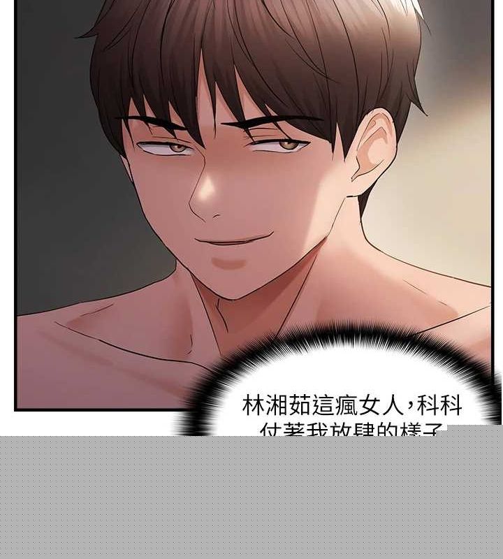 《偏偏慾到妳》漫画 第38話-為什麼不幹我?
