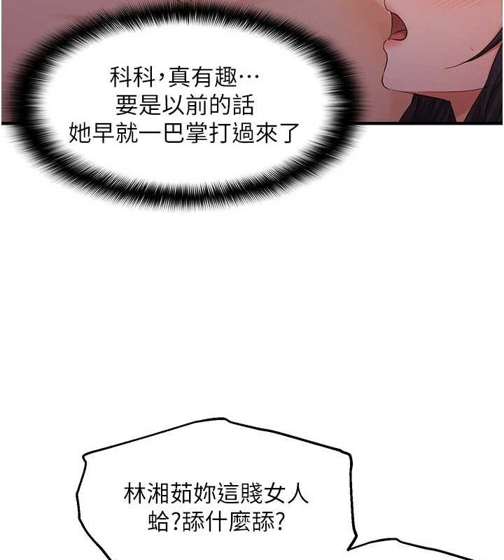 《偏偏慾到妳》漫画 第38話-為什麼不幹我?