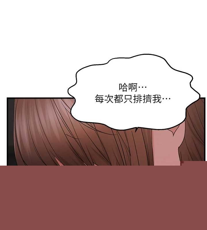 《偏偏慾到妳》漫画 第38話-為什麼不幹我?