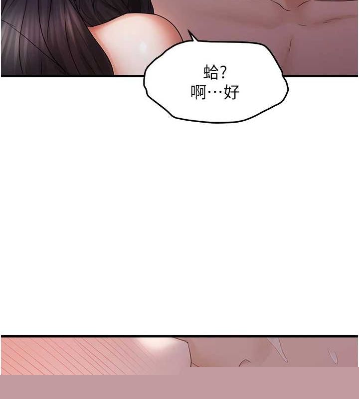 《偏偏慾到妳》漫画 第38話-為什麼不幹我?