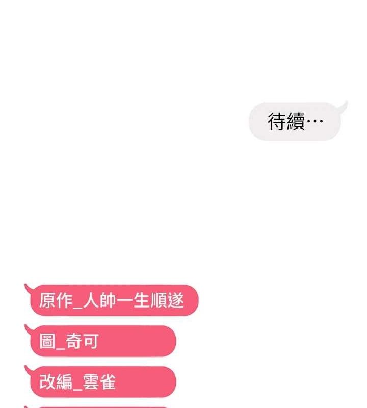 《偏偏慾到妳》漫画 第39話-用羞恥的姿勢接收精液