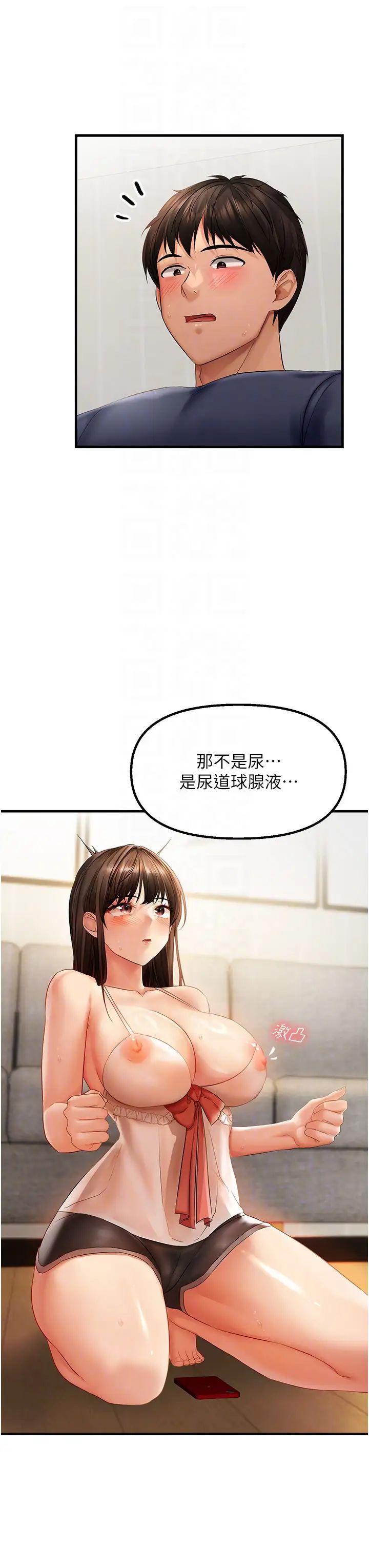 《偏偏慾到妳》漫画 第4話-打手槍射到她臉上瞭