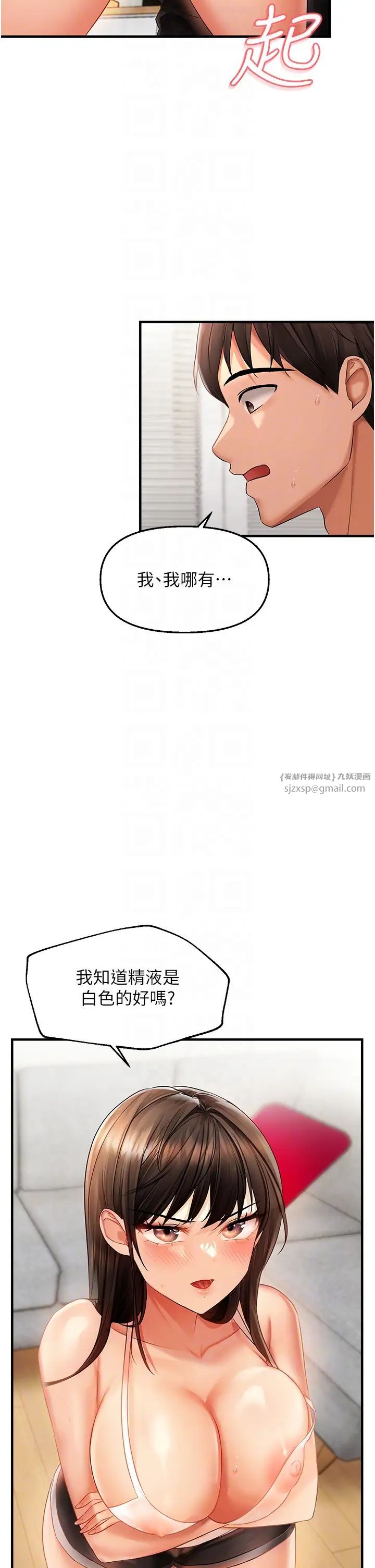 《偏偏慾到妳》漫画 第4話-打手槍射到她臉上瞭