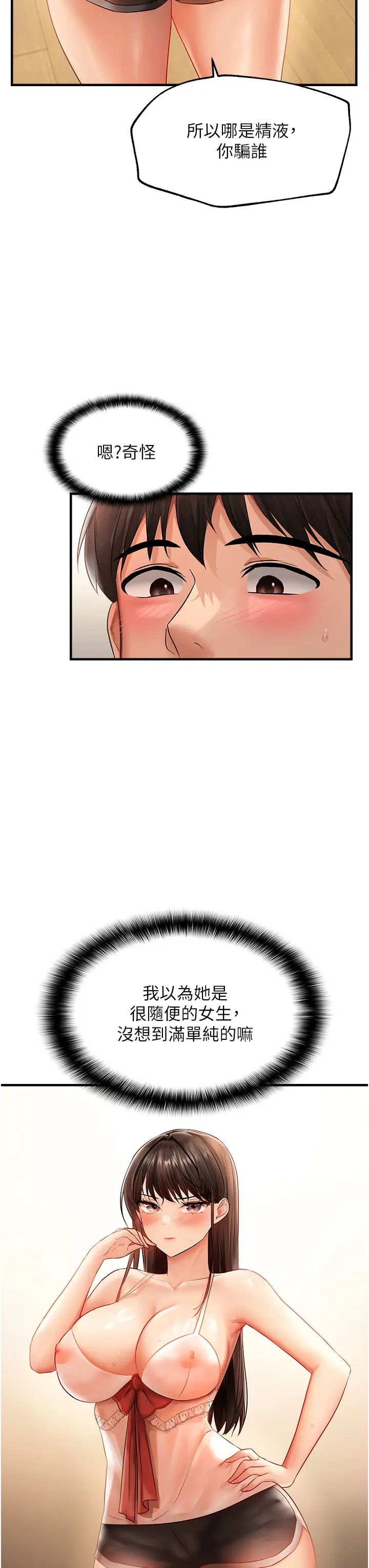 《偏偏慾到妳》漫画 第4話-打手槍射到她臉上瞭