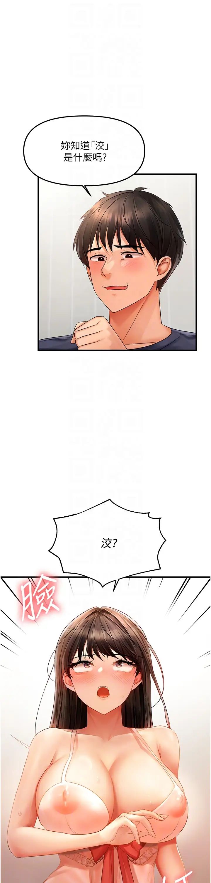 《偏偏慾到妳》漫画 第4話-打手槍射到她臉上瞭