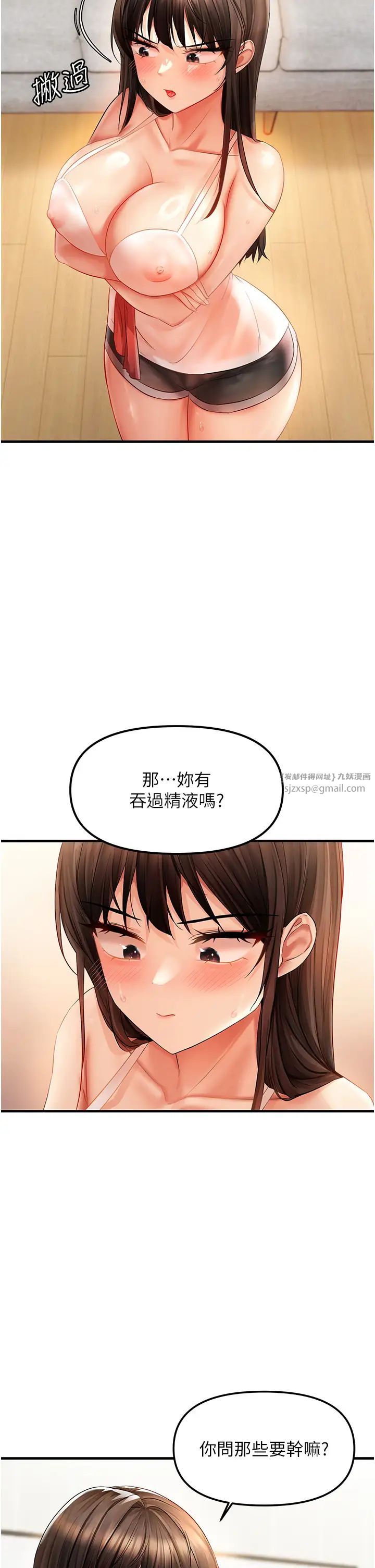 《偏偏慾到妳》漫画 第4話-打手槍射到她臉上瞭