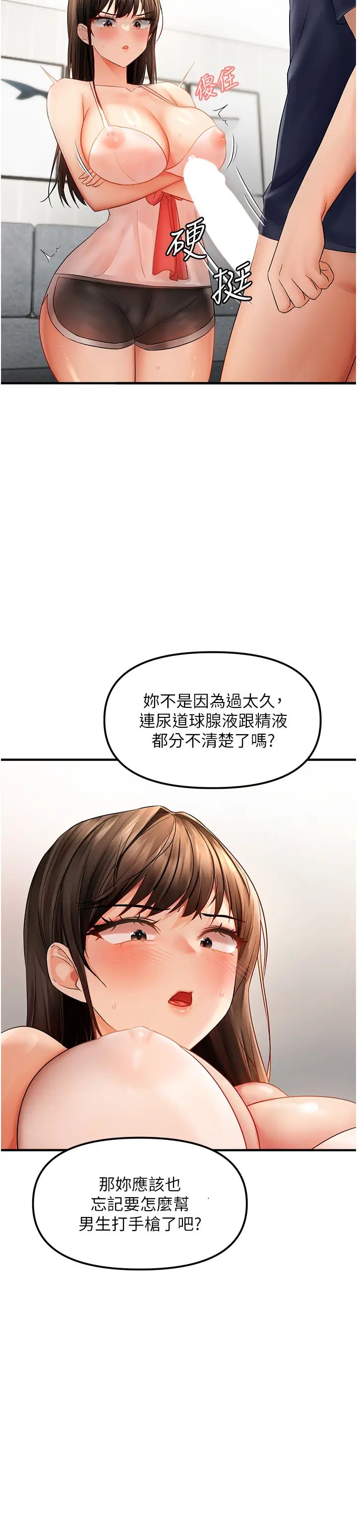 《偏偏慾到妳》漫画 第4話-打手槍射到她臉上瞭
