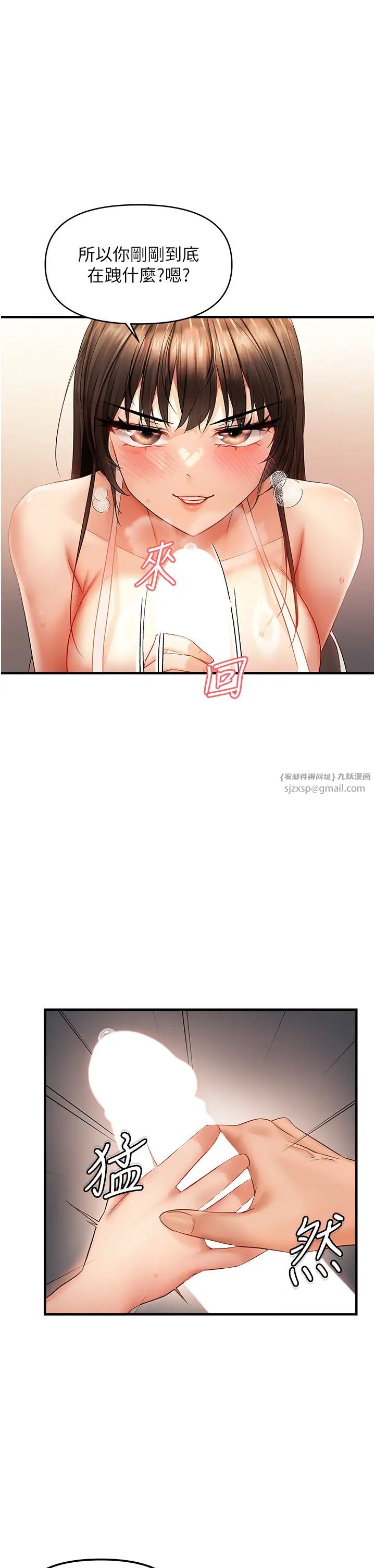 《偏偏慾到妳》漫画 第4話-打手槍射到她臉上瞭