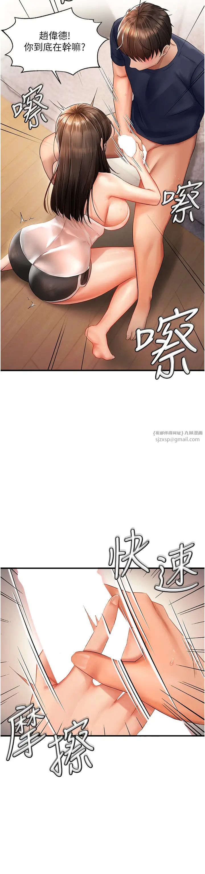 《偏偏慾到妳》漫画 第4話-打手槍射到她臉上瞭