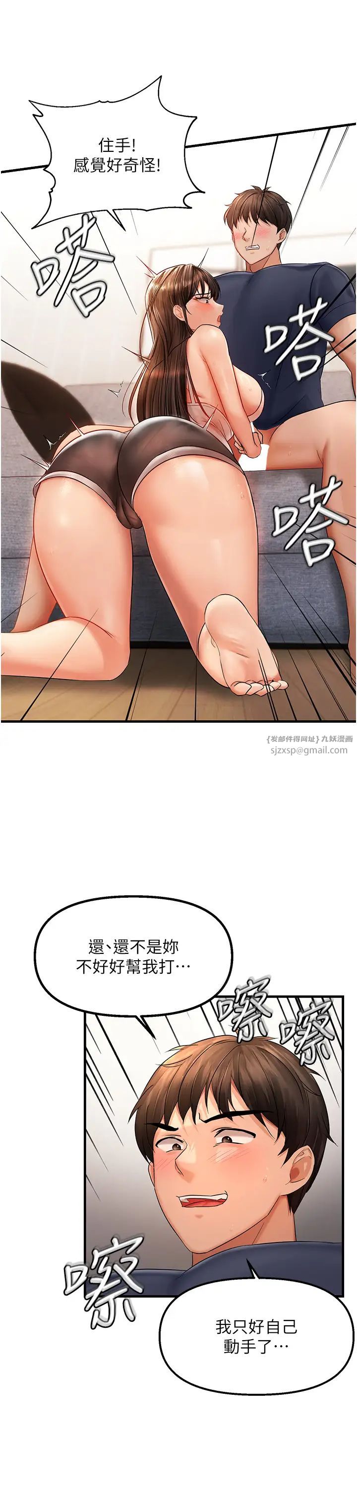 《偏偏慾到妳》漫画 第4話-打手槍射到她臉上瞭