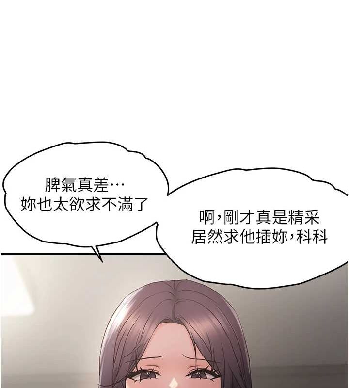 《偏偏慾到妳》漫画 第40話-妳是我的肉便器