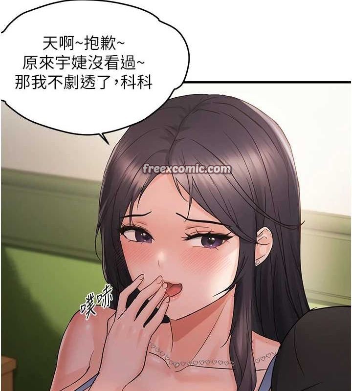 《偏偏慾到妳》漫画 第40話-妳是我的肉便器