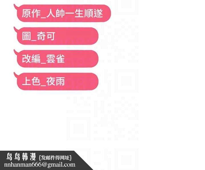 《偏偏慾到妳》漫画 第40話-妳是我的肉便器