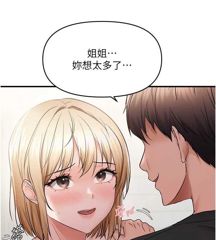 《偏偏慾到妳》漫画 第42話-我最喜歡阿姨