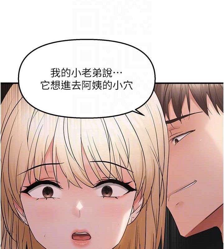 《偏偏慾到妳》漫画 第42話-我最喜歡阿姨