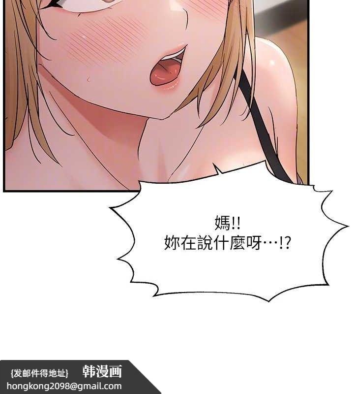 《偏偏慾到妳》漫画 第42話-我最喜歡阿姨