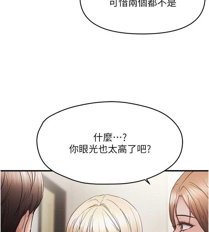 《偏偏慾到妳》漫画 第42話-我最喜歡阿姨
