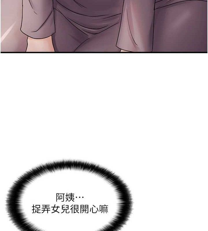 《偏偏慾到妳》漫画 第42話-我最喜歡阿姨
